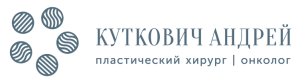Пластический хирург СПб-Мск Андрей Куткович